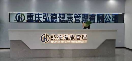 重庆弘德健康管理 液体分离及纯净设备的技术创新与健康应用